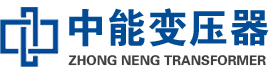 河津油浸式变压器,河津变压器生产厂家_河津中能变压器厂家欢迎您