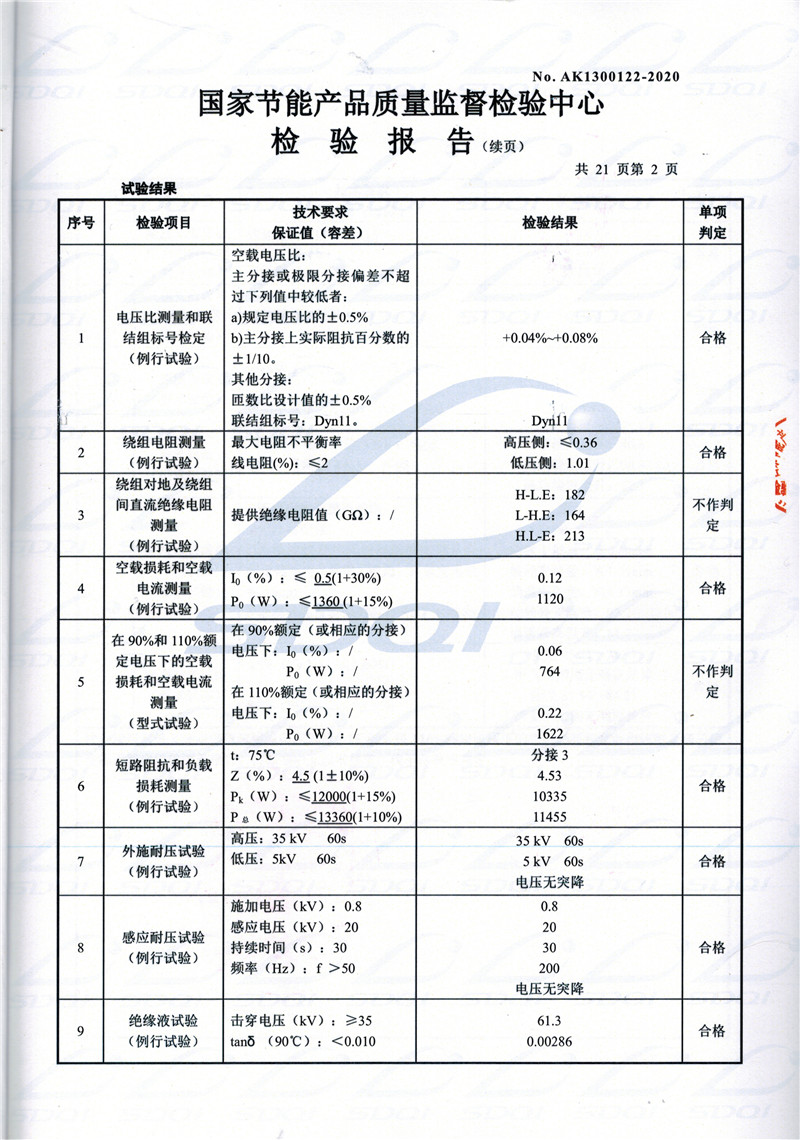 高低压试验报告-S11-1250河津河津河津油浸式变压器-2.jpg